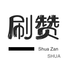 空间刷访客-抖音直播打榜-快手直播人气-QQ刷说说浏览